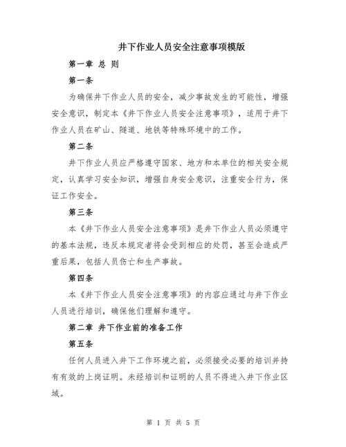 井下作业安全常识,井下作业一般安全注意事项有哪些 第3张 井下作业安全常识,井下作业一般安全注意事项有哪些