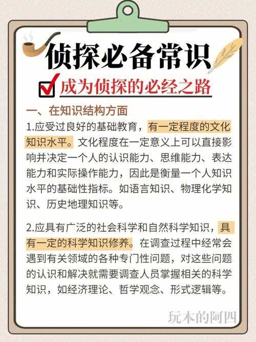 侦探必备常识,侦探须知的常识 第3张 侦探必备常识,侦探须知的常识