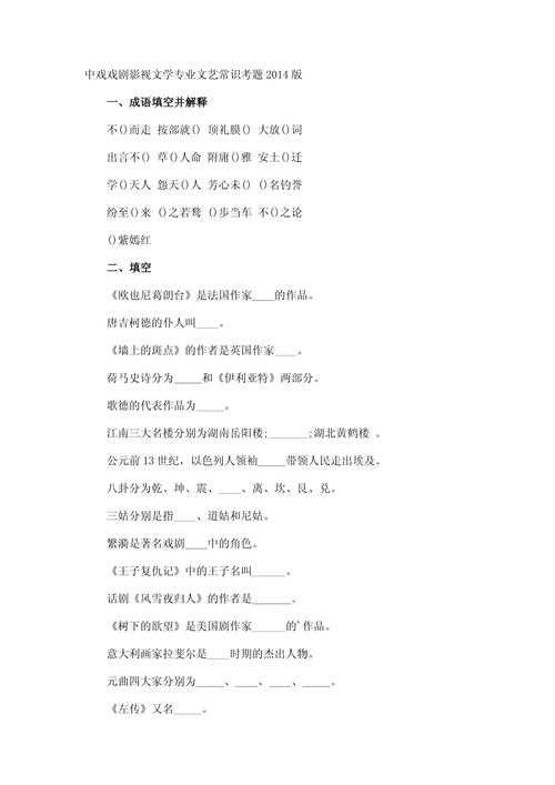 常考文艺常识 - 常考文艺常识大全 第3张 常考文艺常识 - 常考文艺常识大全