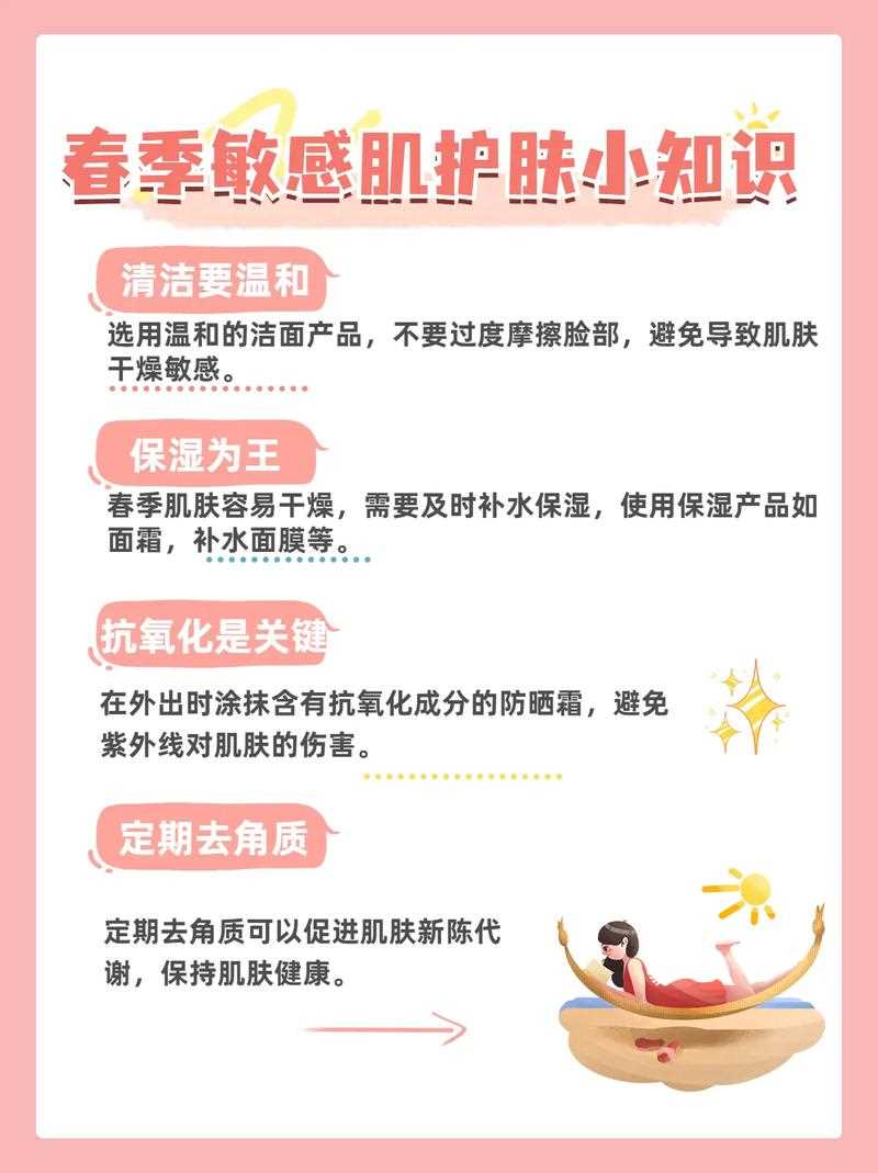 春季护肤小常识,春季护肤小常识简短 第3张 春季护肤小常识,春季护肤小常识简短
