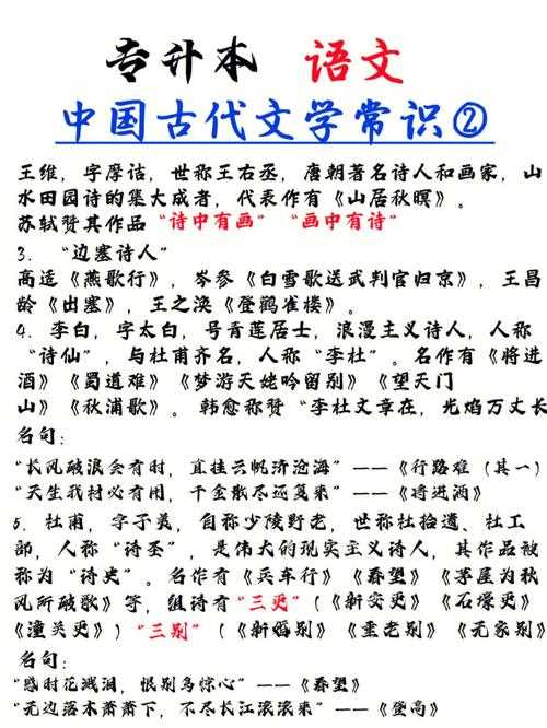 文学历史常识大全(文学历史知识竞赛题库) 第2张 文学历史常识大全(文学历史知识竞赛题库)