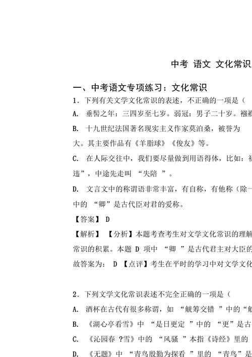 高中文学常识题库(高中文学常识常考) 第7张 高中文学常识题库(高中文学常识常考)