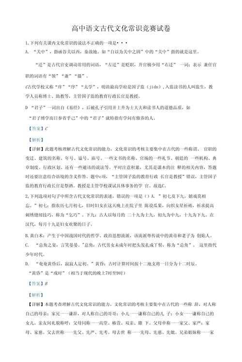 高中文学常识题库(高中文学常识常考) 第6张 高中文学常识题库(高中文学常识常考)