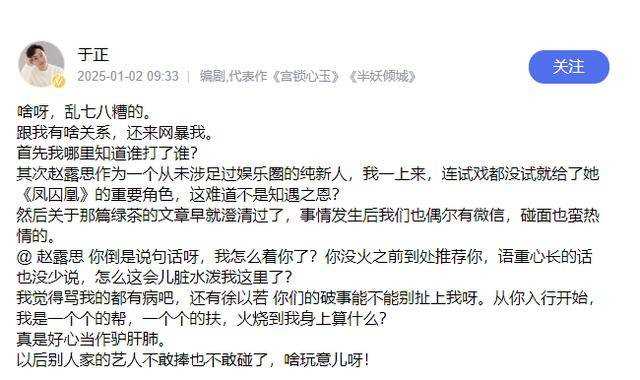前经纪人发律师函否认殴打赵露思 于正喊话跟我有啥关系?