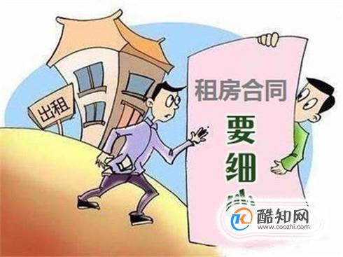 房屋租赁有哪些需要注意的事情？