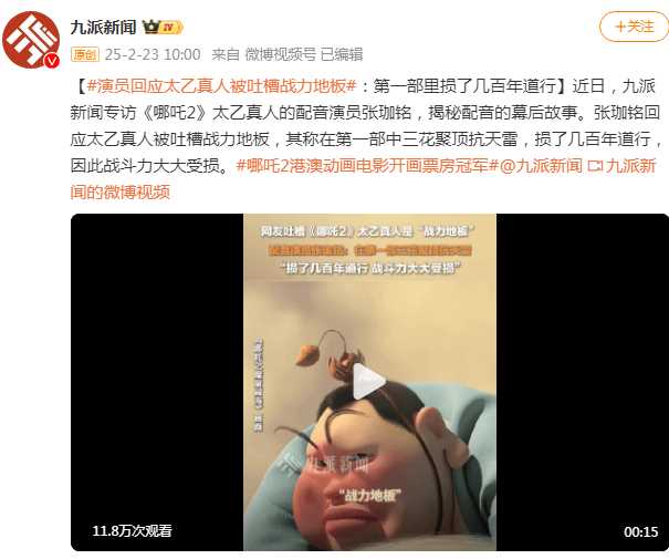 演员回应太乙真人被吐槽“战力地板”：第一部里损了几百年道行