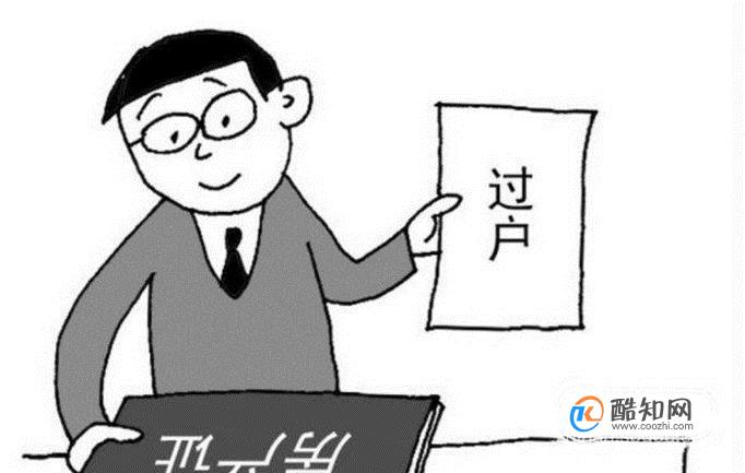 房产证过户需要什么