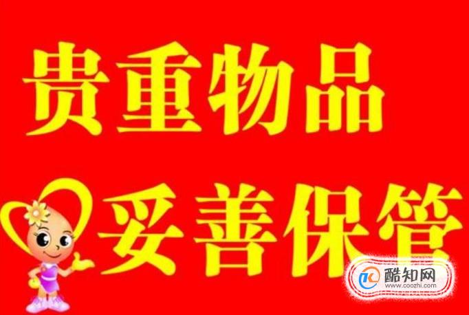 贵重物品被亲戚家的孩子弄坏应该怎么办？