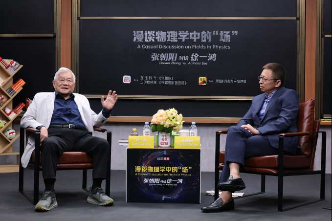 回溯物理学统一历程,张朝阳对话著名物理学家徐一鸿