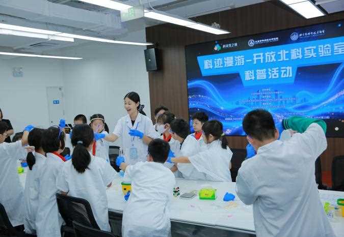 北科实验室开放日带朝阳学子玩转“沉浸式科普”