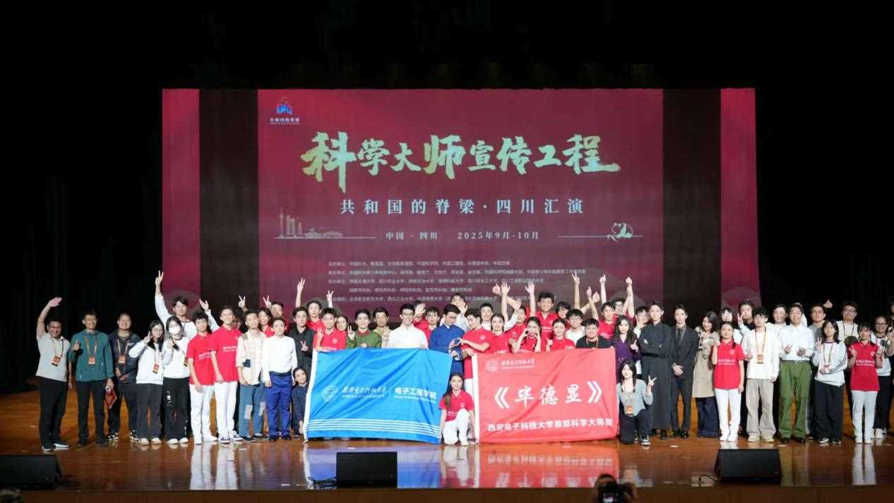 “共和国的脊梁”文艺汇演在川启动 上演毕德显、周尧等科学家故事