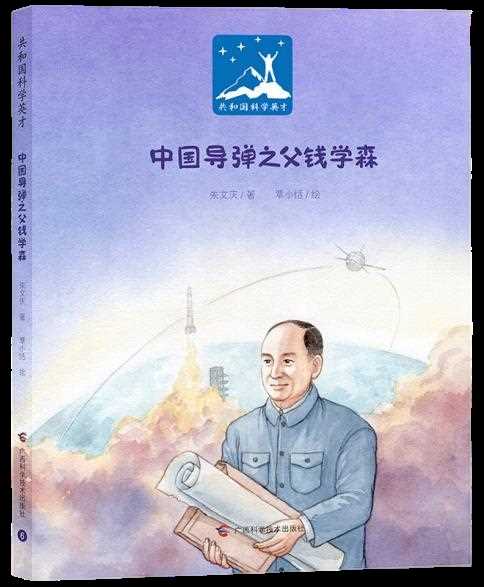 中国科普作家协会发布纪念钱学森归国70周年专题书单