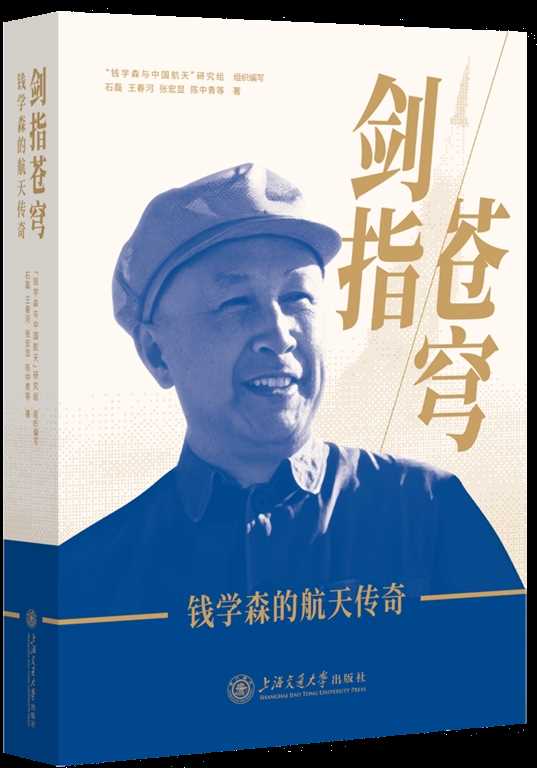 中国科普作家协会发布纪念钱学森归国70周年专题书单