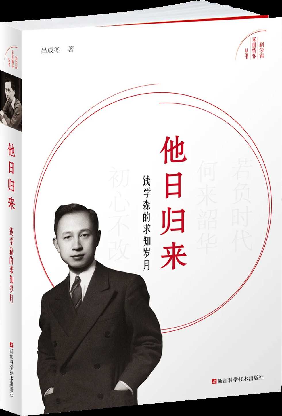 中国科普作家协会发布纪念钱学森归国70周年专题书单