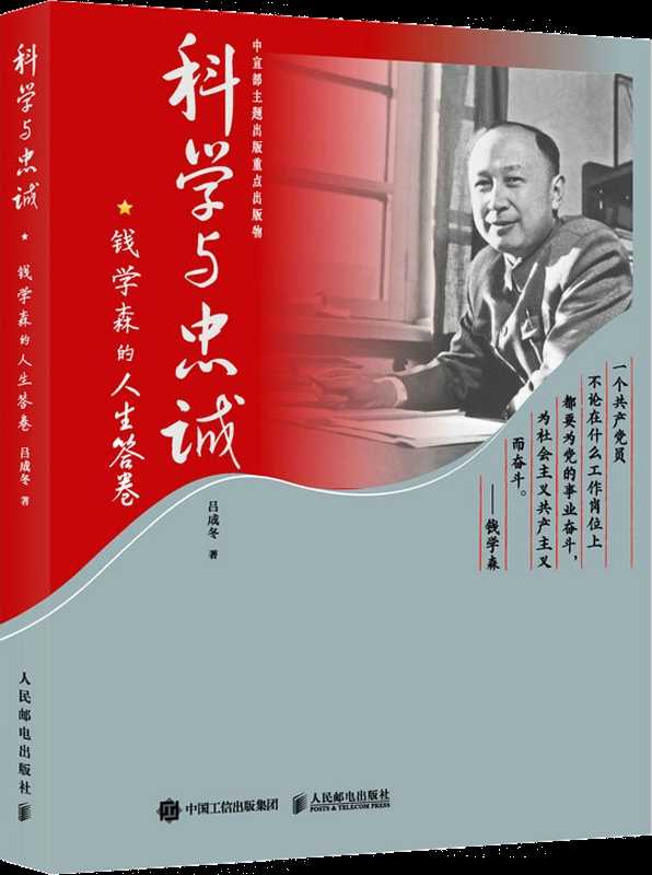 中国科普作家协会发布纪念钱学森归国70周年专题书单