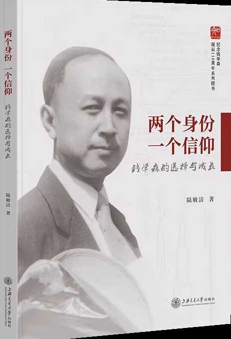 中国科普作家协会发布纪念钱学森归国70周年专题书单