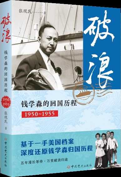 中国科普作家协会发布纪念钱学森归国70周年专题书单