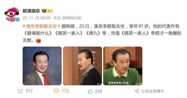 《搞笑一家人》顺才爷爷去世饰演者,韩国演员李顺载去世,享年91岁