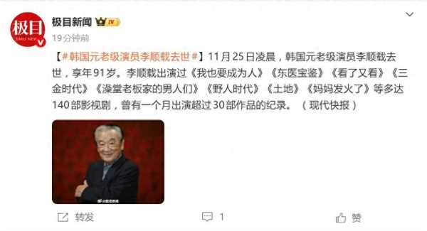 《搞笑一家人》顺才爷爷去世饰演者,韩国演员李顺载去世,享年91岁