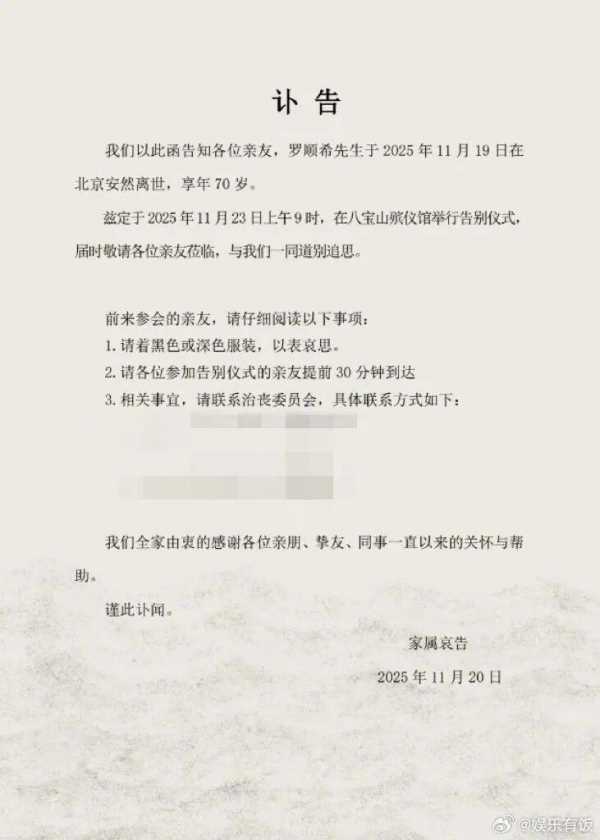 唐嫣一袭黑衣现身罗晋父亲葬礼，唐嫣父亲和明道也到场送别