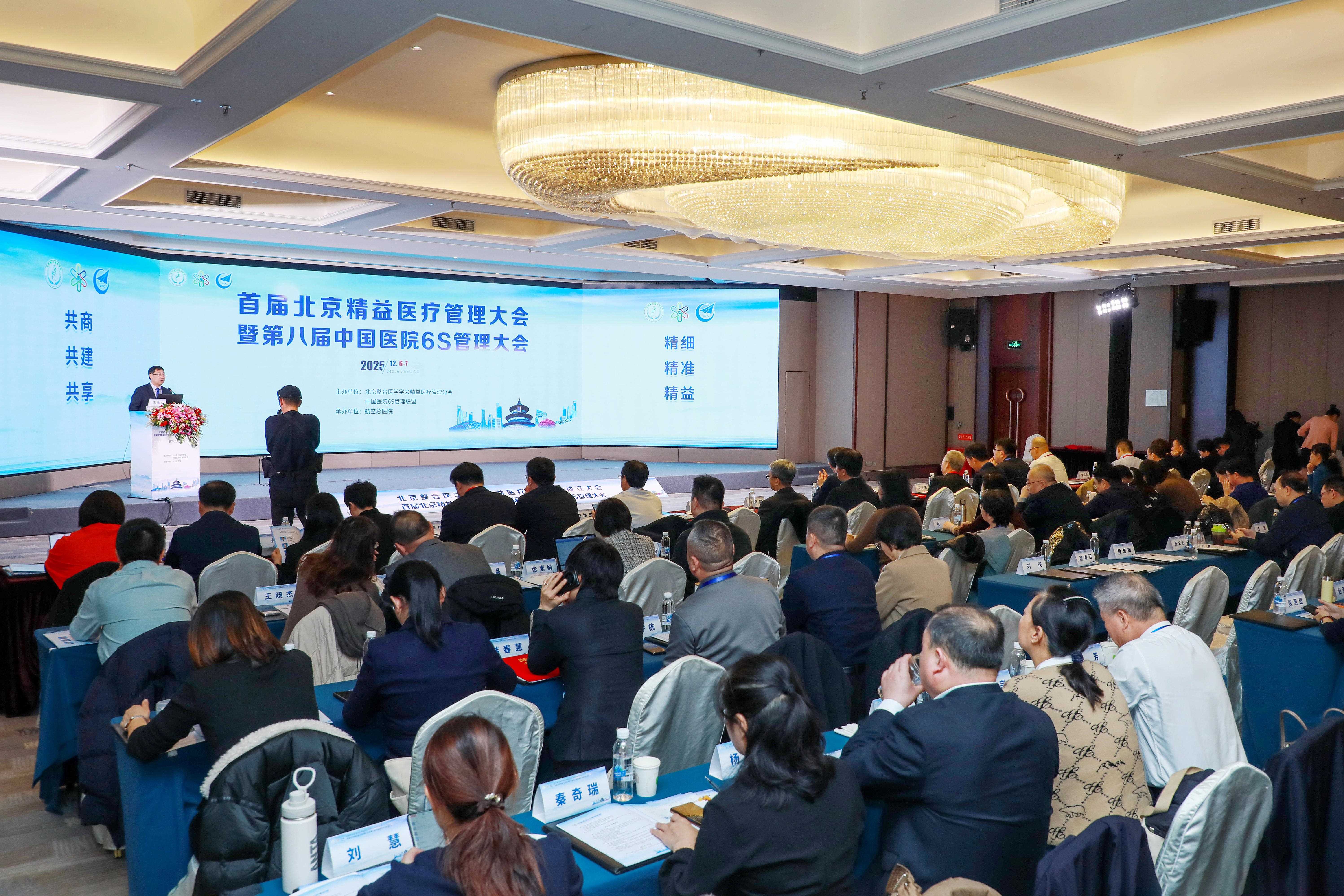 北京整合医学学会精益医疗管理分会成立