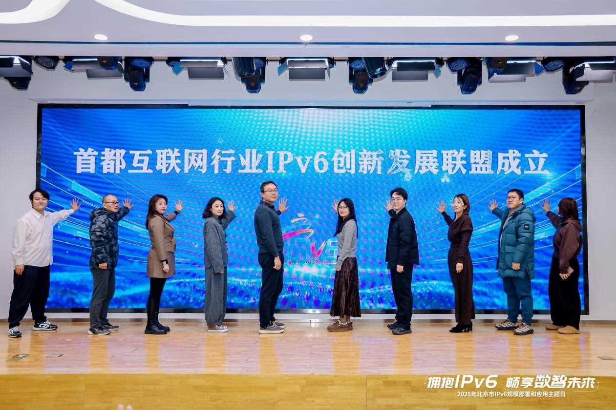 40个优秀案例出炉!北京IPv6应用交出亮眼答卷