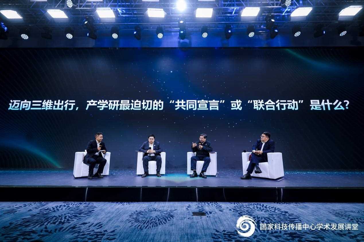 国家科技传播中心学术发展讲堂“飞行汽车专场”开播 展望路空一体新纪元