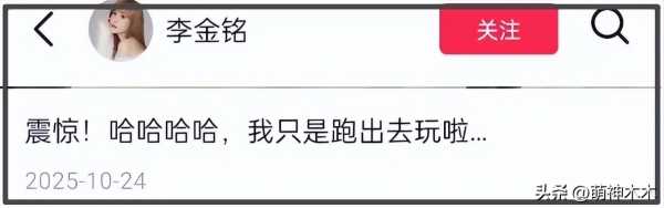 曝李金铭怀孕待产!直播账号已停更近半年,曾卷入知三当三风波